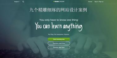 九個精雕細(xì)琢的網(wǎng)站設(shè)計案例