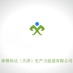 華智科達（天津）生產(chǎn)力促進有限公司