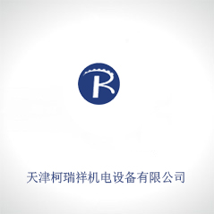 天津柯瑞祥機電設(shè)備有限公司