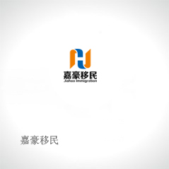 嘉豪移民