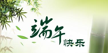 端午節(jié)，“粽”算來了！