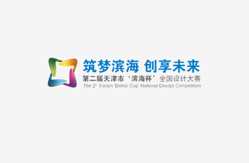 第二屆“濱海杯”大眾創(chuàng)業(yè)萬(wàn)眾創(chuàng)新全國(guó)設(shè)計(jì)大賽